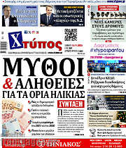 /Χτύπος