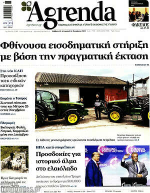 Πρωτοσέλιδο Agrenda