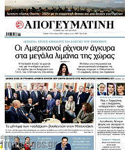 /Απογευματινή