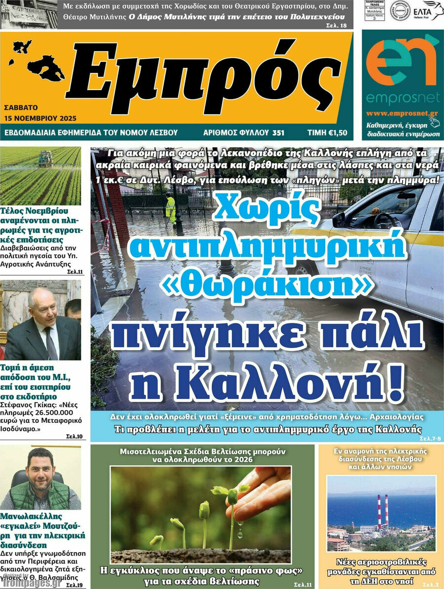 Εμπρός