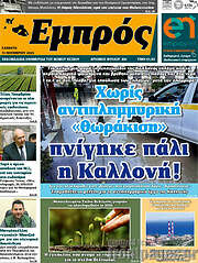/Εμπρός