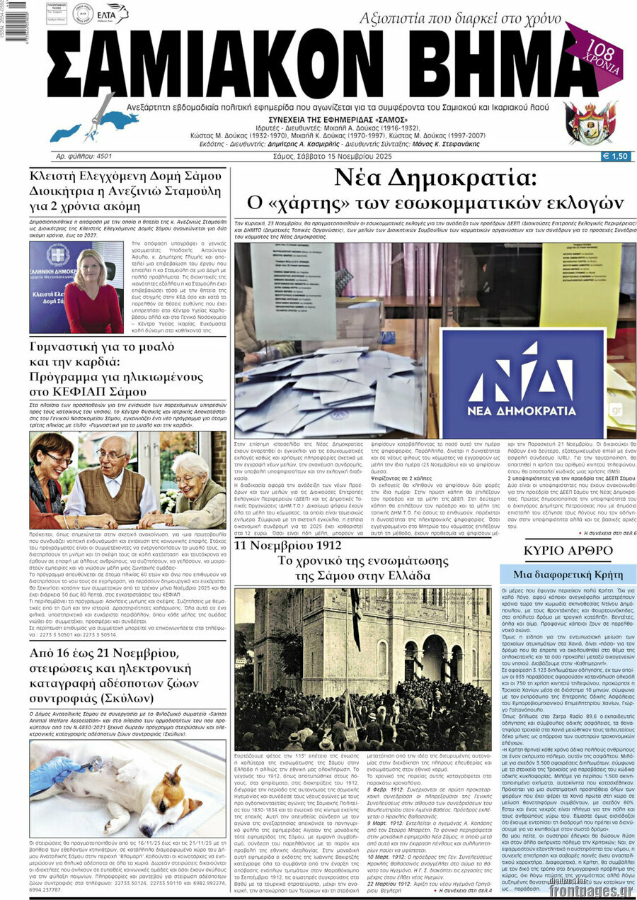 Σαμιακόν Βήμα