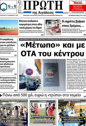 Πρωτοσέλιδο Πρώτη