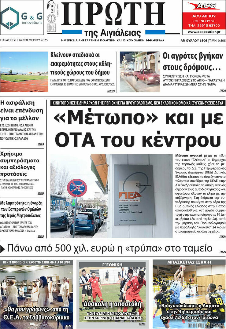 Πρώτη