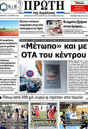 /Πρώτη