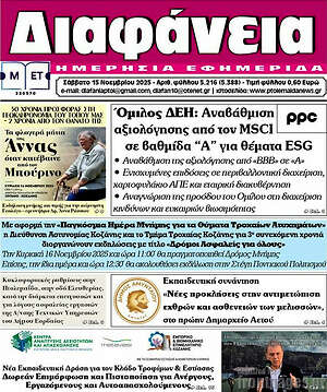 Πρωτοσέλιδο Διαφάνεια