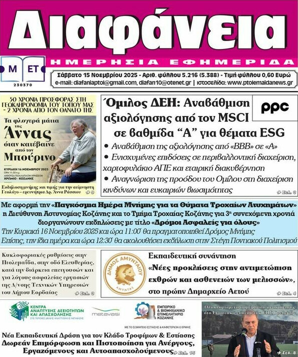 Διαφάνεια