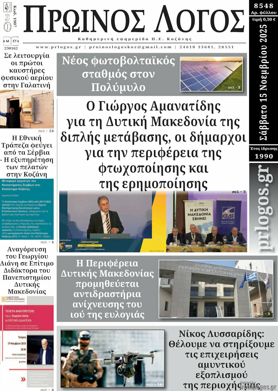 Πρωινός Λόγος
