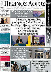 /Πρωινός Λόγος
