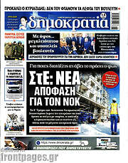/Δημοκρατία