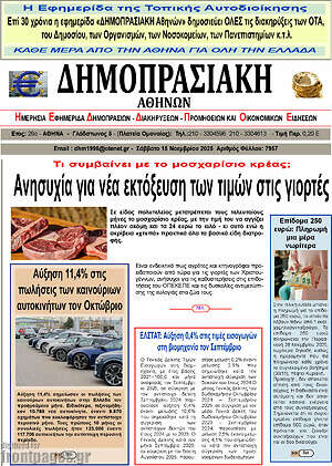 Πρωτοσέλιδο Δημοπρασιακή Αθηνών