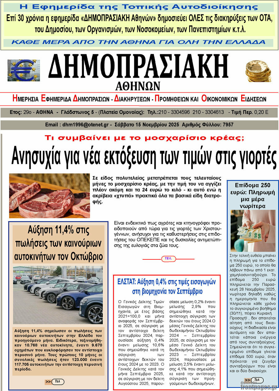 Δημοπρασιακή Αθηνών