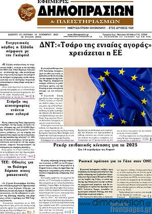 Πρωτοσέλιδο Εφημερίς Δημοπρασιών