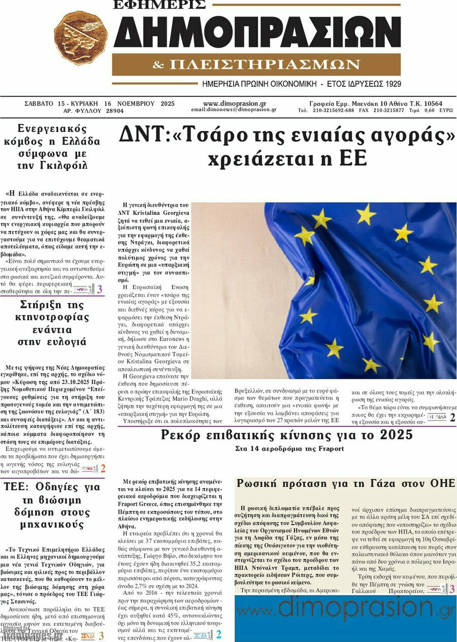 Εφημερίς Δημοπρασιών