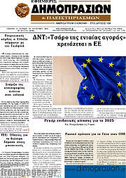 /Εφημερίς Δημοπρασιών