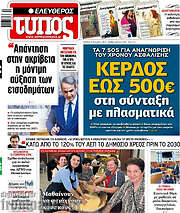 /Ελεύθερος Τύπος