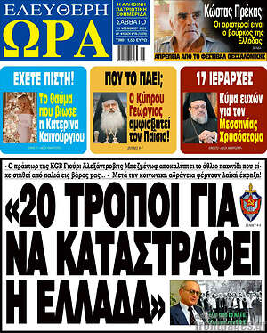 Πρωτοσέλιδο εφημερίδας Ελεύθερη ώρα - protoselida