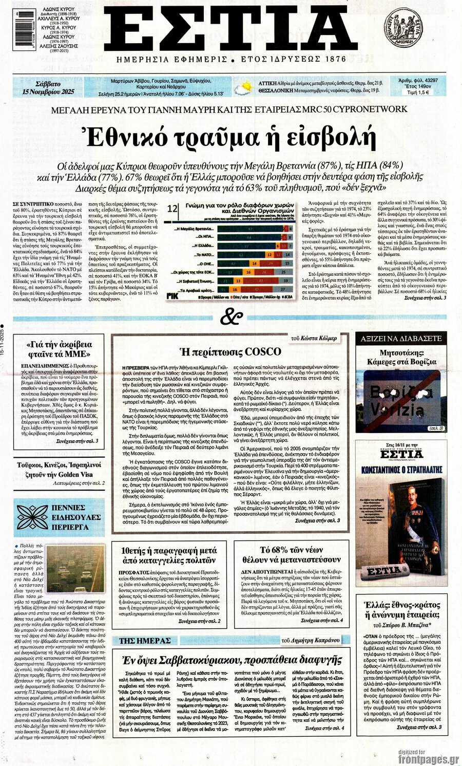 Εστία