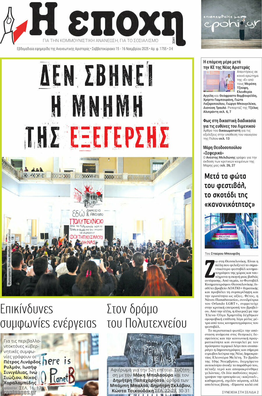 Η Εποχή