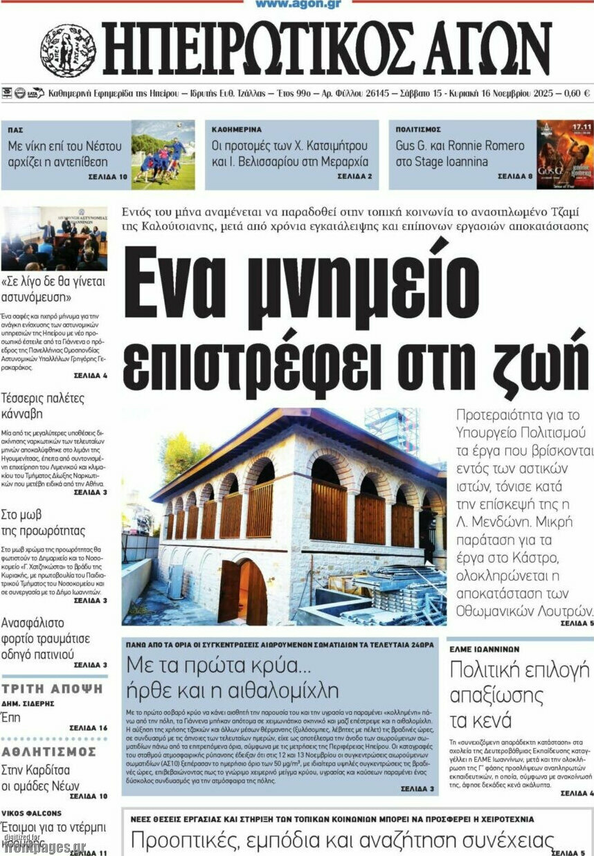 Ηπειρωτικός Αγών