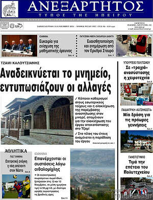 Πρωτοσέλιδο Ανεξάρτητος