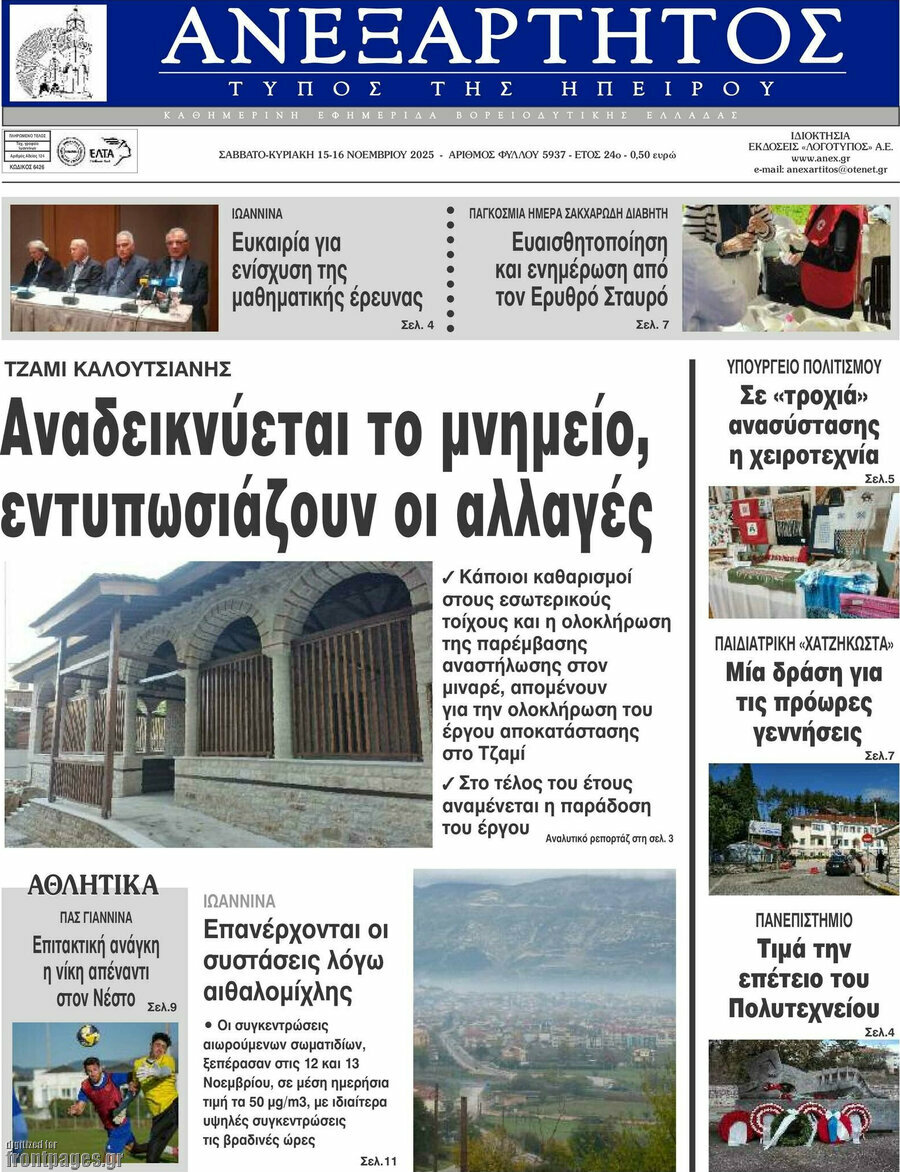 Ανεξάρτητος