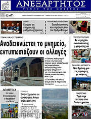 /Ανεξάρτητος