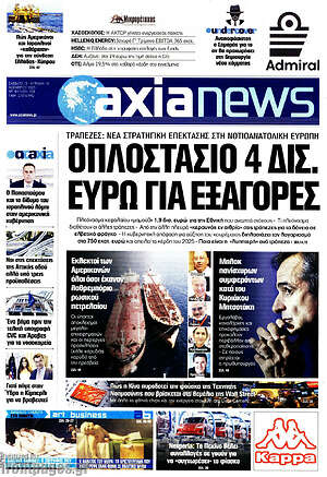 Πρωτοσέλιδο Η Αξία