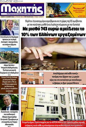 Πρωτοσέλιδο Μαχητής