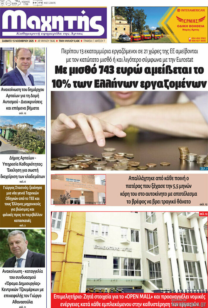 Μαχητής