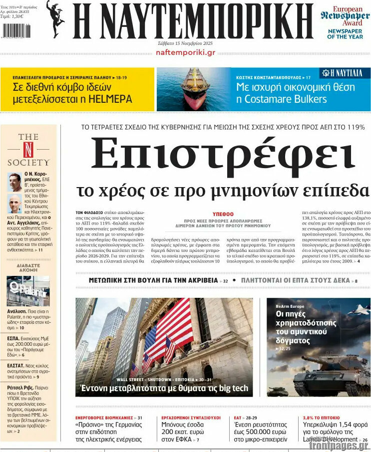 Η Ναυτεμπορική