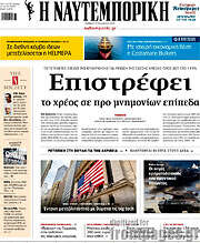/Η Ναυτεμπορική