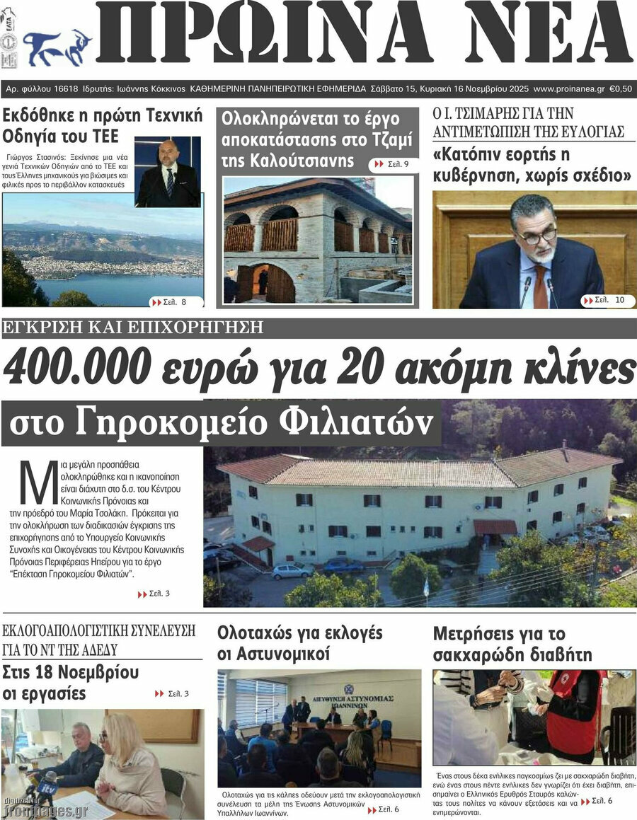 Πρωινά νέα
