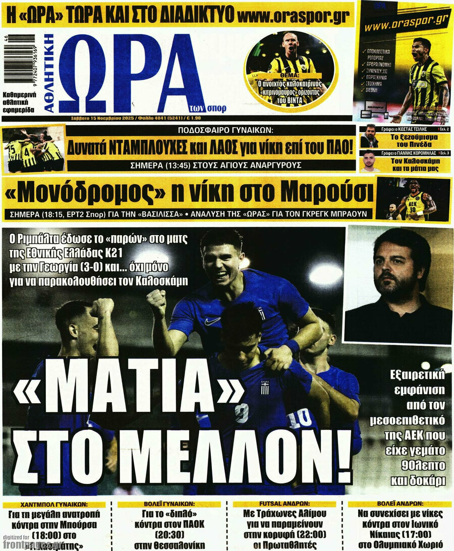 Η Ώρα των Σπορ