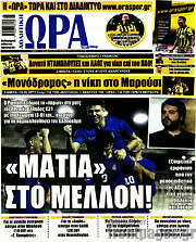/Η Ώρα των Σπορ