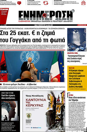 Πρωτοσέλιδο Ενημέρωση