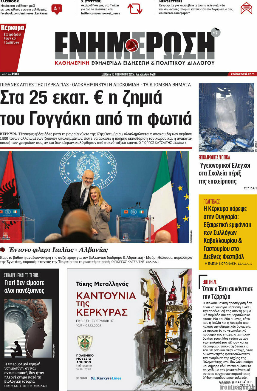 Ενημέρωση