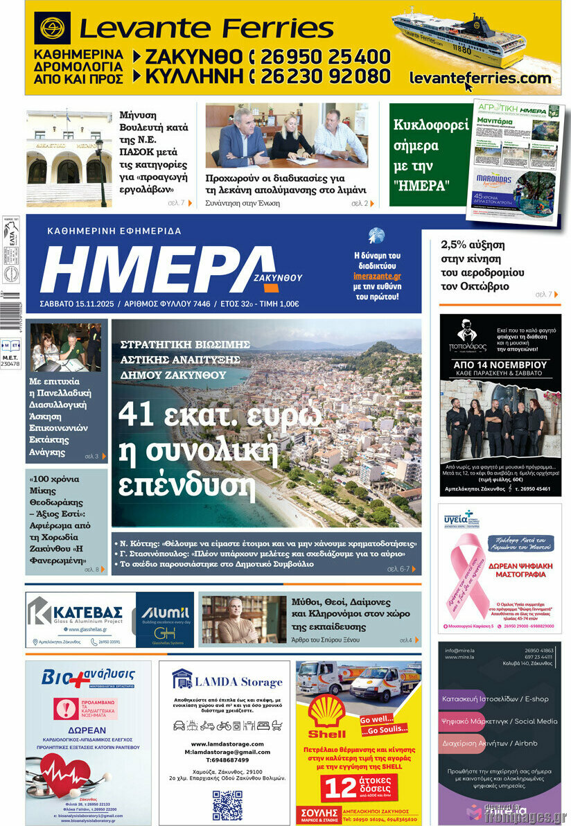 Ημέρα Ζακύνθου
