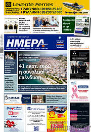 /Ημέρα Ζακύνθου