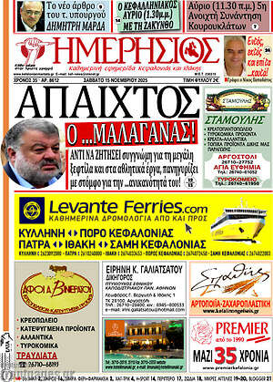 Πρωτοσέλιδο Ημερήσιος