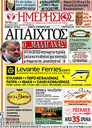 /Ημερήσιος