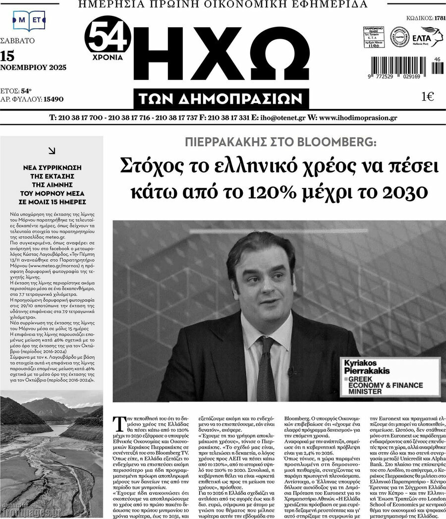 Ηχώ των Δημοπρασιών