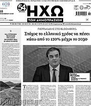 /Ηχώ των Δημοπρασιών