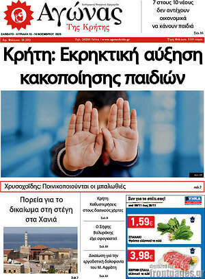 Πρωτοσέλιδο Αγώνας της Κρήτης