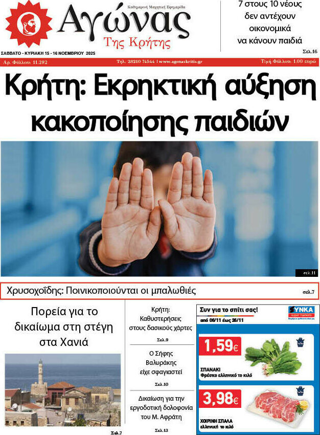 Αγώνας της Κρήτης