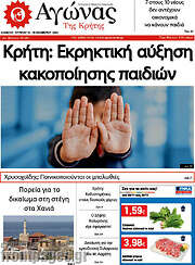 /Αγώνας της Κρήτης