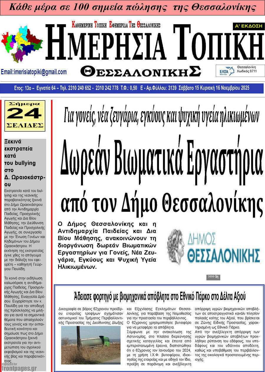 Ημερήσια Τοπική