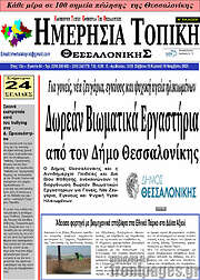 /Ημερήσια Τοπική