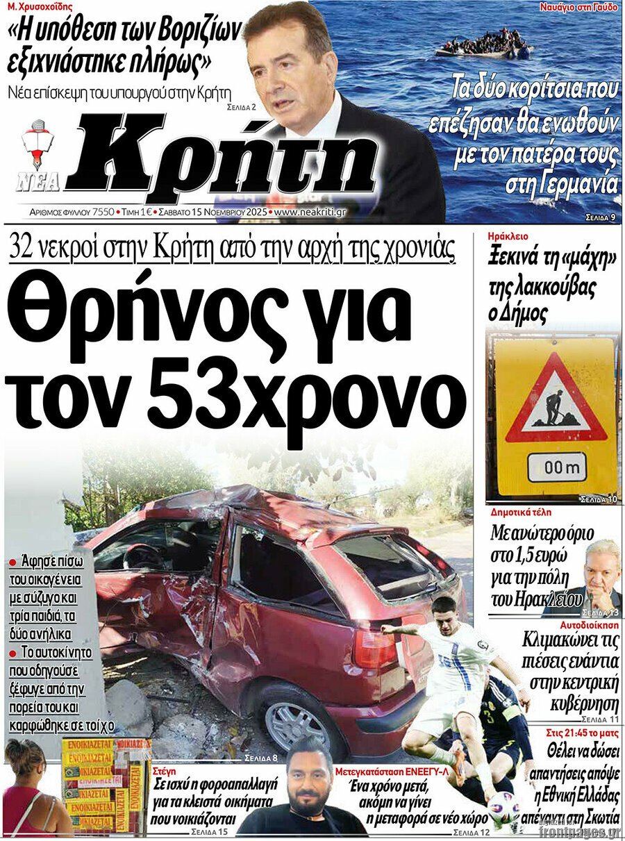 Νέα Κρήτη
