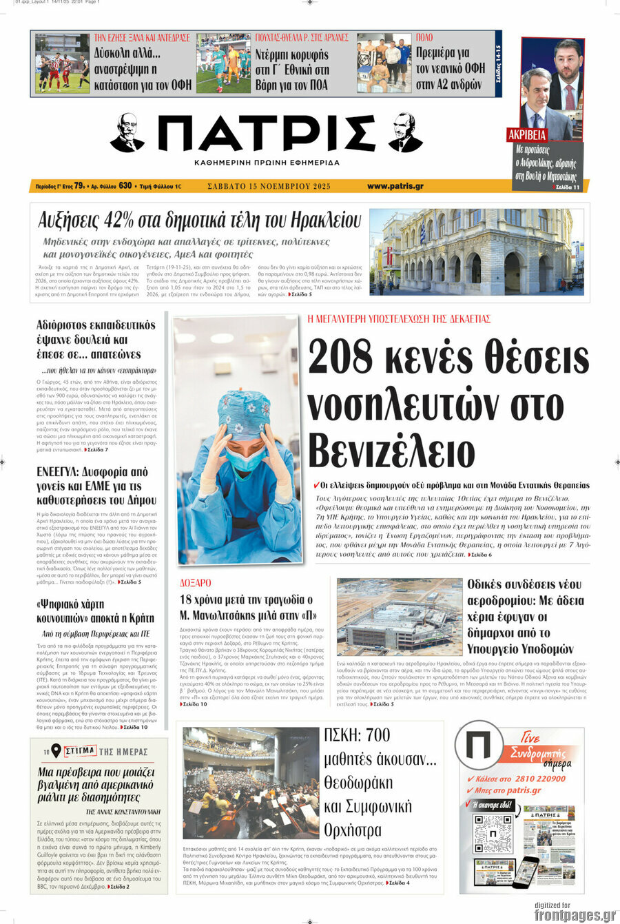 Πατρίς